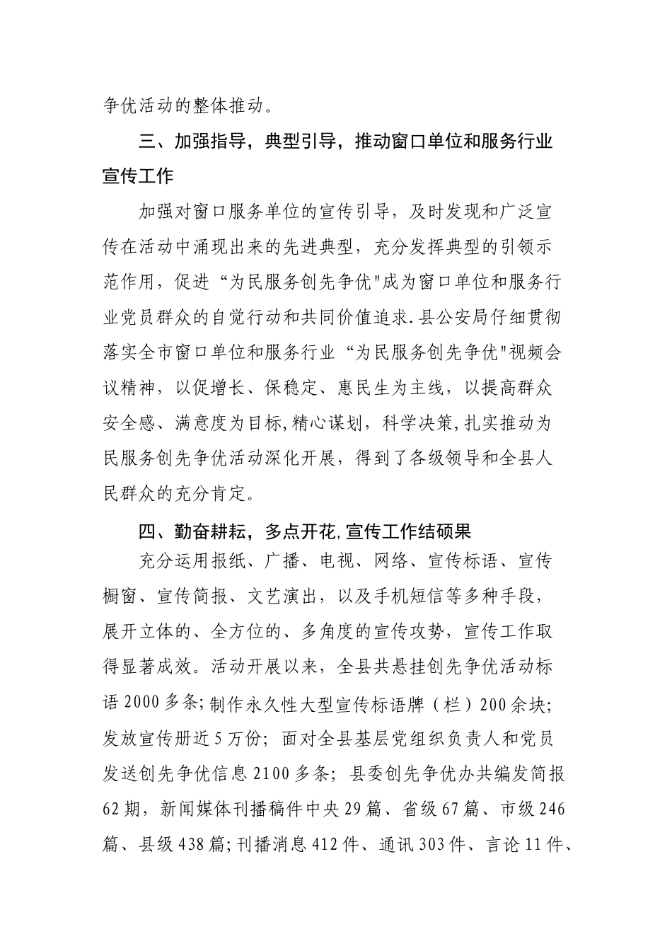 2025年创先争优宣传工作总结_第3页