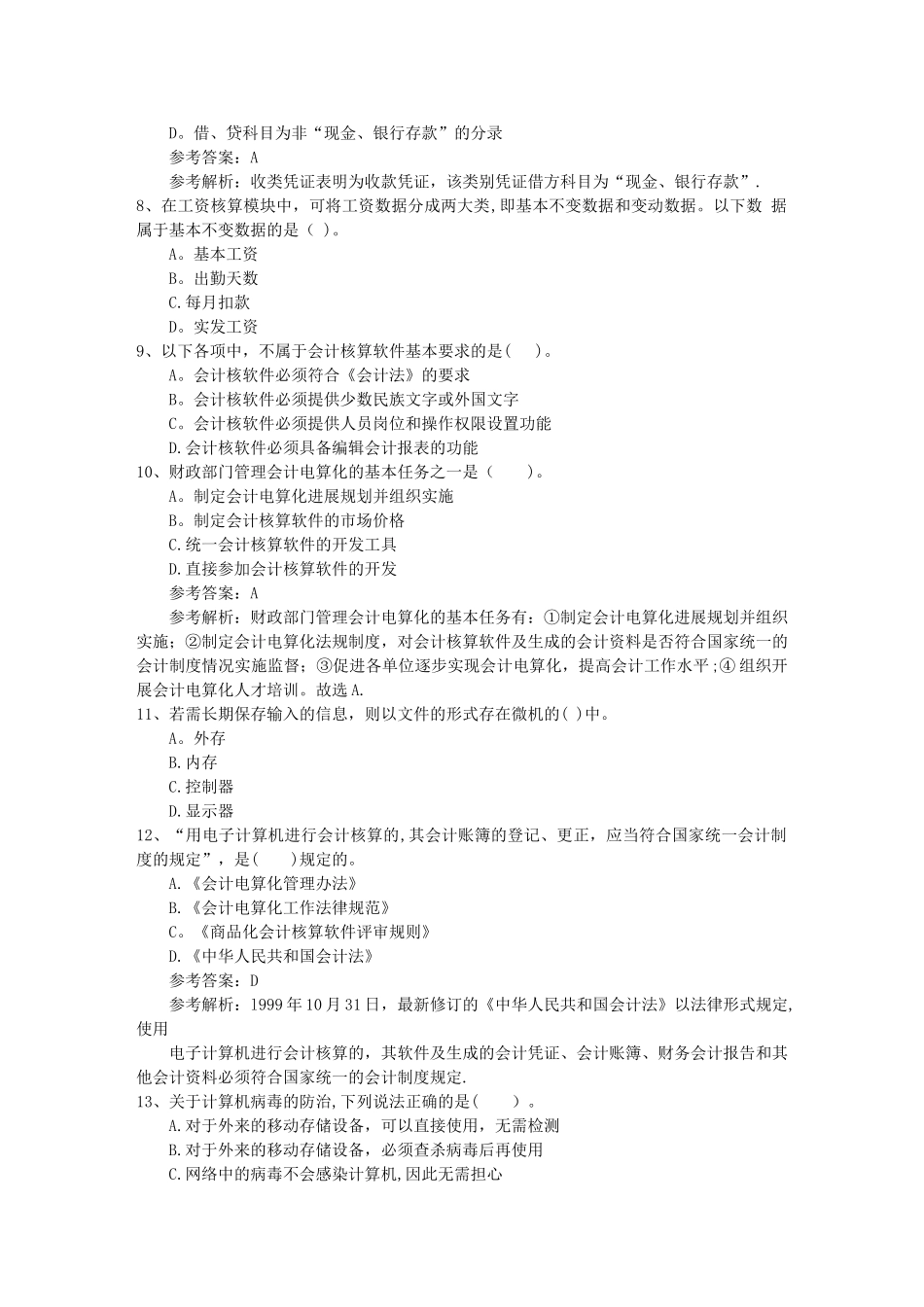 2025年初级会计实务预习要点：固定资产折旧账务每日一讲_第2页