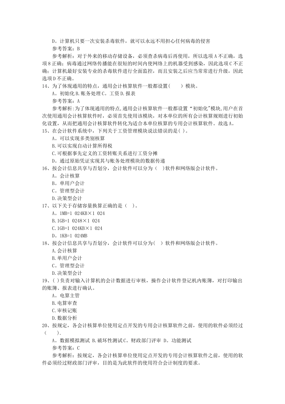 2025年初级会计实务预习要点：固定资产折旧账务每日一讲_第3页