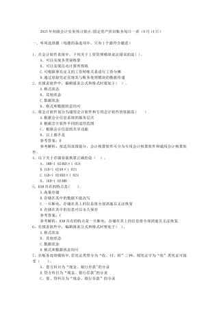 2025年初级会计实务预习要点：固定资产折旧账务每日一讲