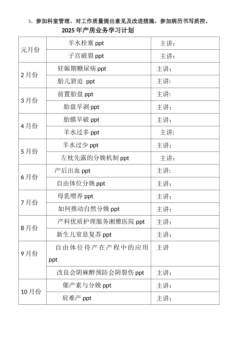2025年助产士分层级培训计划_第2页