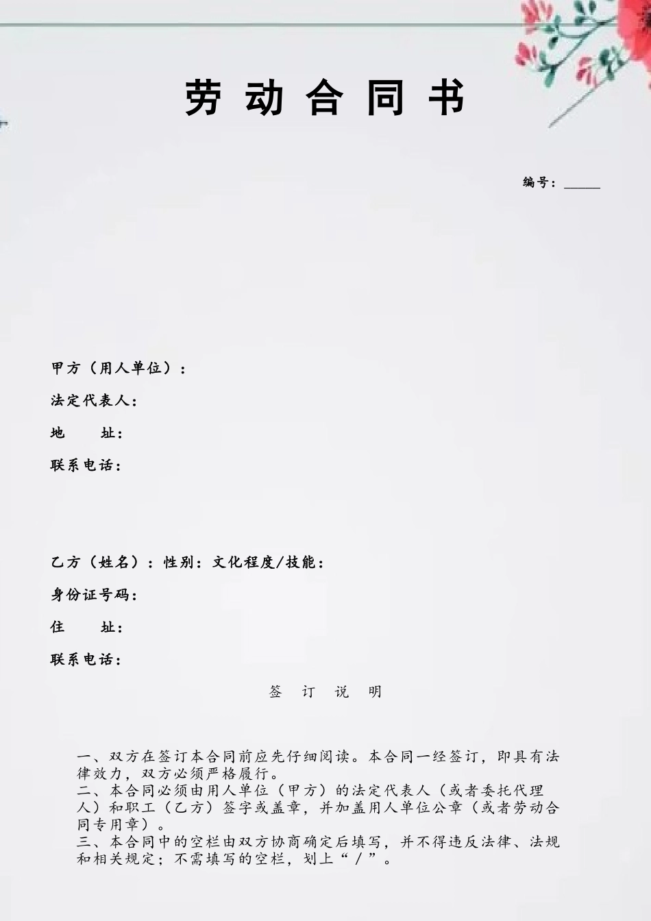 2025年劳动合同模板_第2页