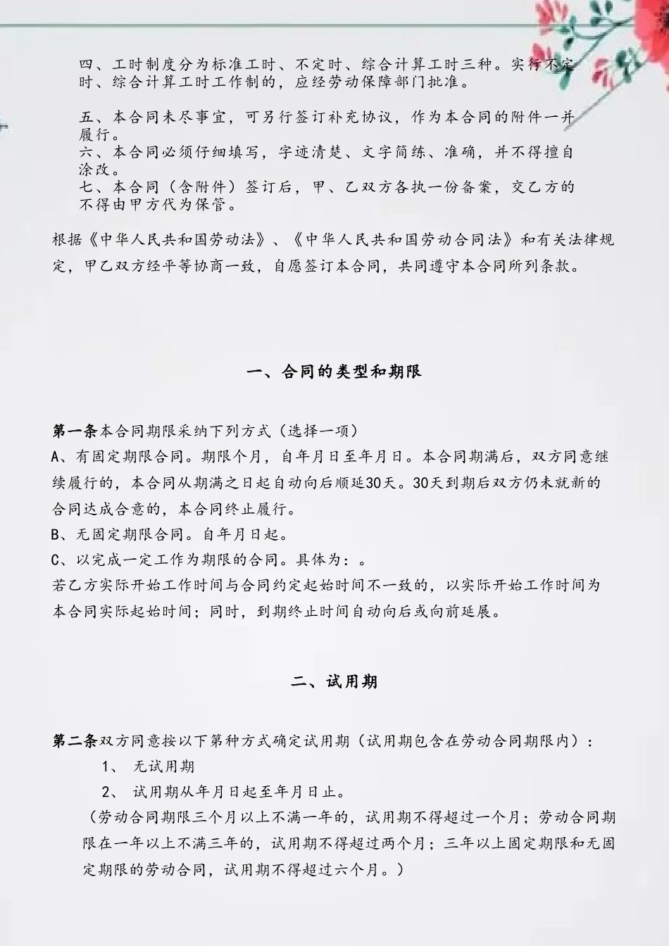 2025年劳动合同模板_第3页