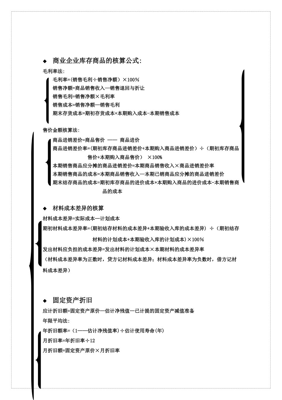 2025年初级会计实务公式汇总及要点归纳_第2页