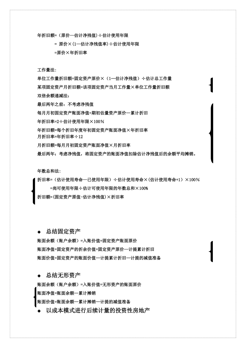 2025年初级会计实务公式汇总及要点归纳_第3页