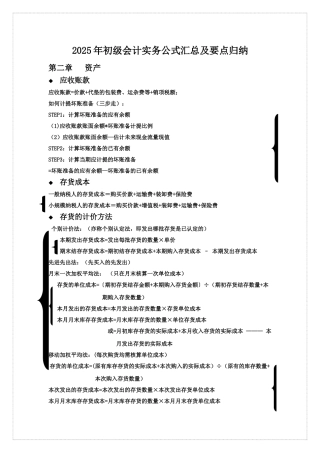 2025年初级会计实务公式汇总及要点归纳