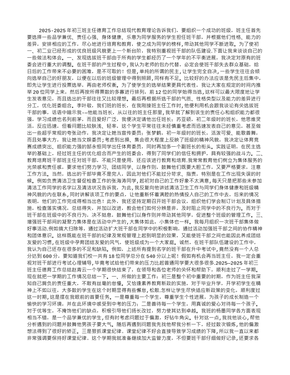 2025年初三班主任德育工作总结-_第1页