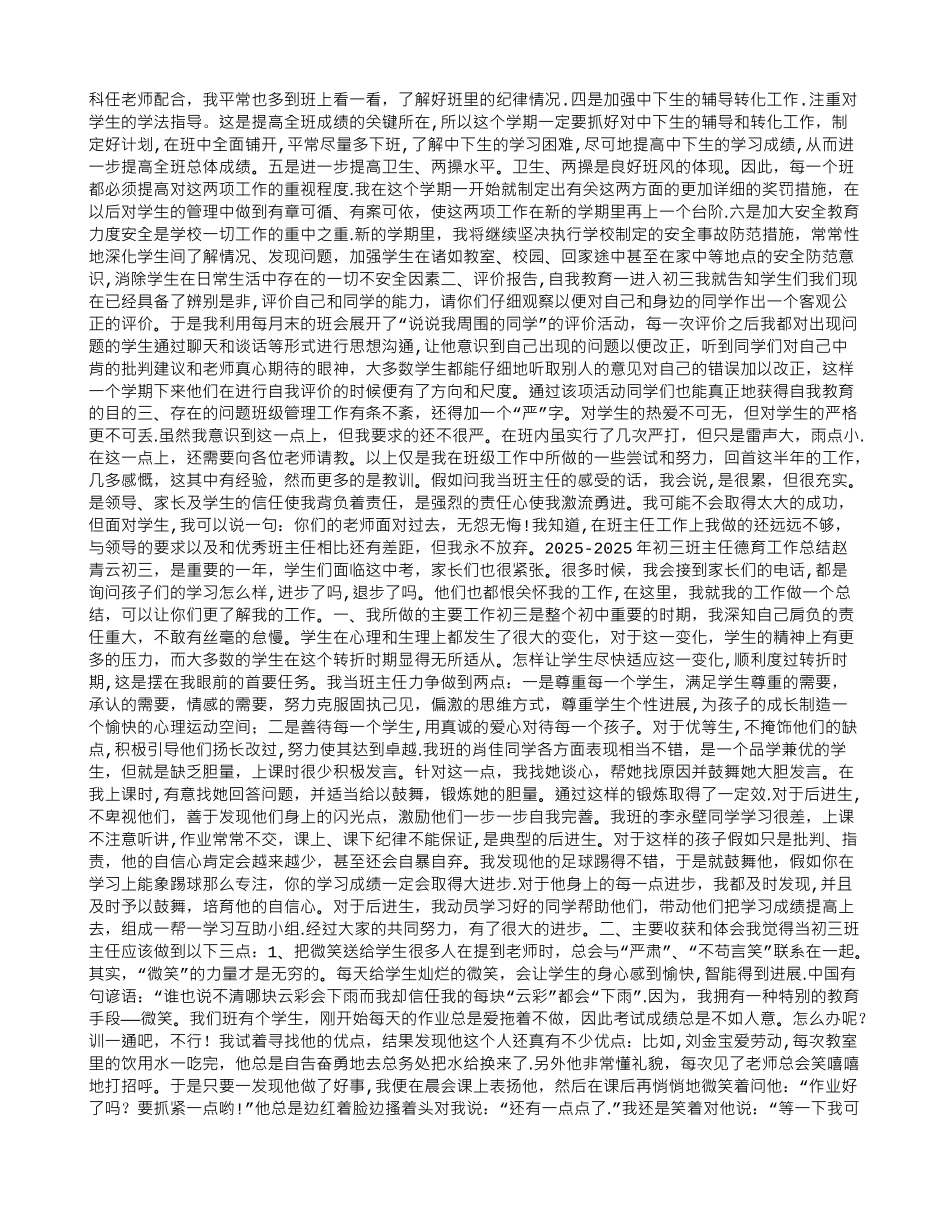 2025年初三班主任德育工作总结-_第2页