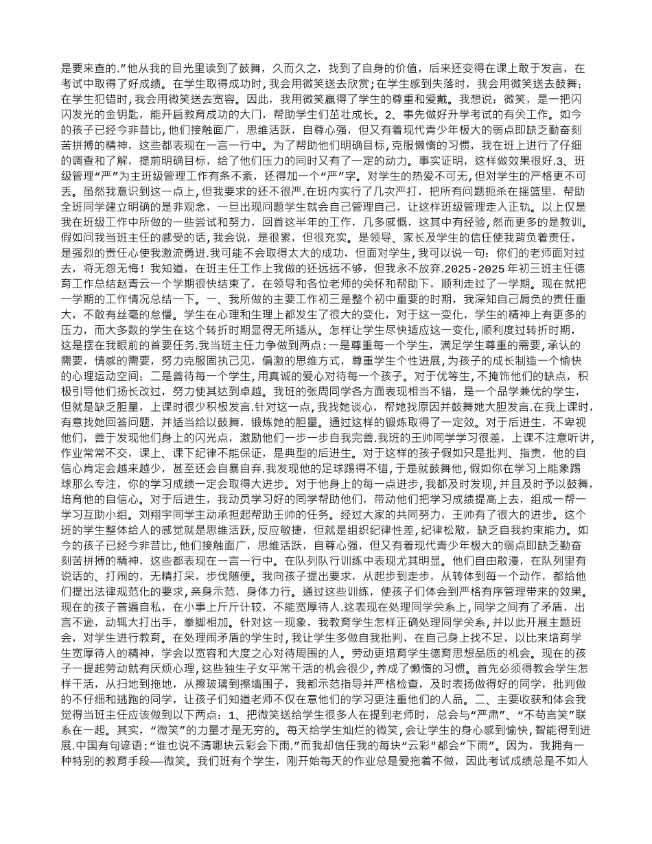2025年初三班主任德育工作总结-_第3页