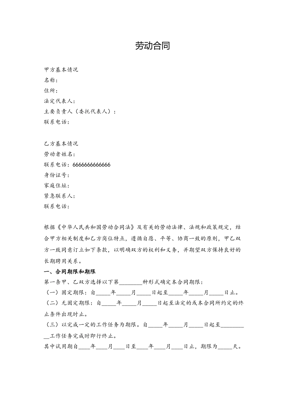 2025年劳动合同范本官方版_第2页