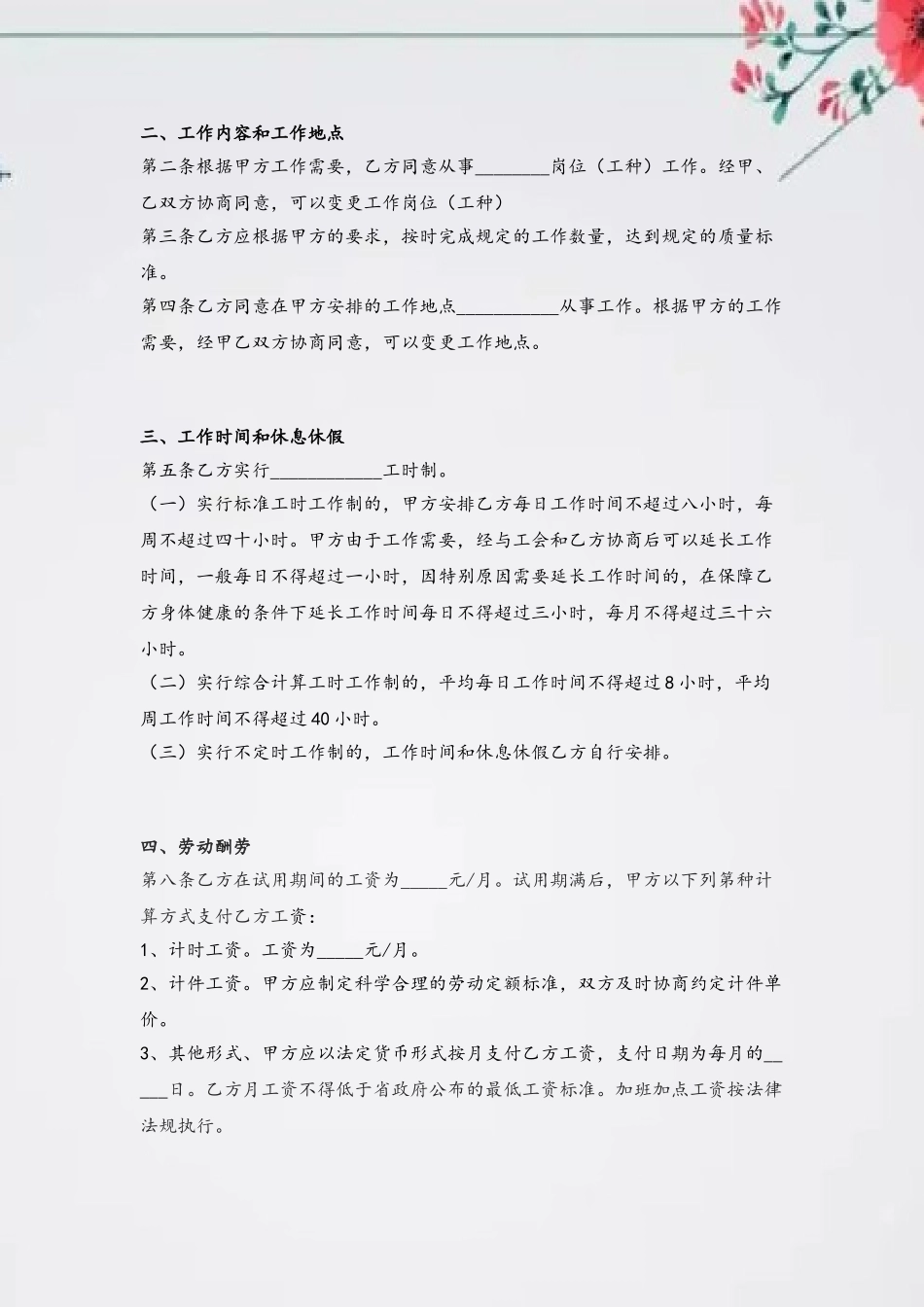 2025年劳动合同范本官方版_第3页