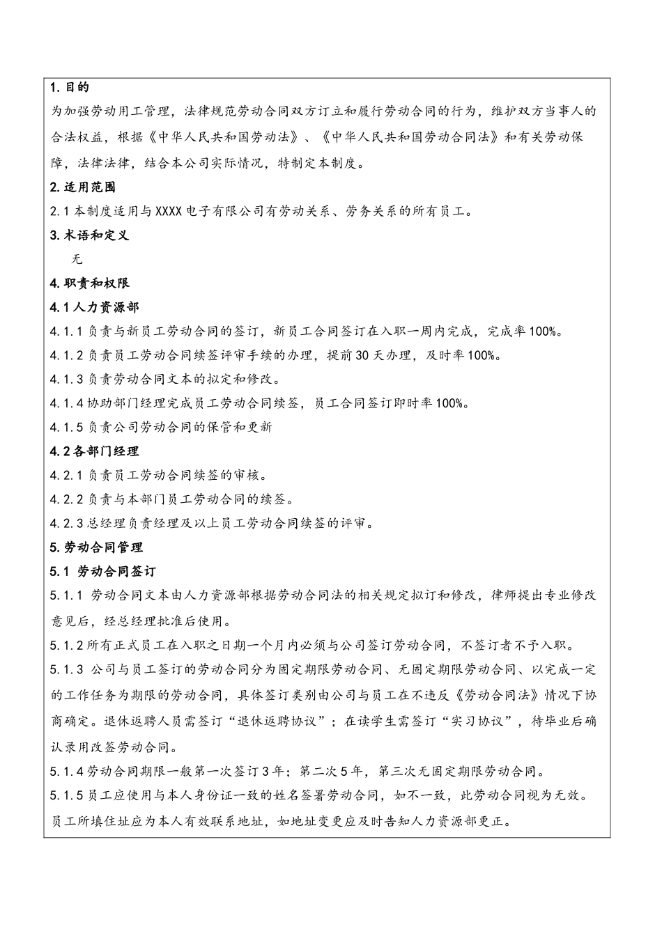 2025年劳动合同管理制度_第2页