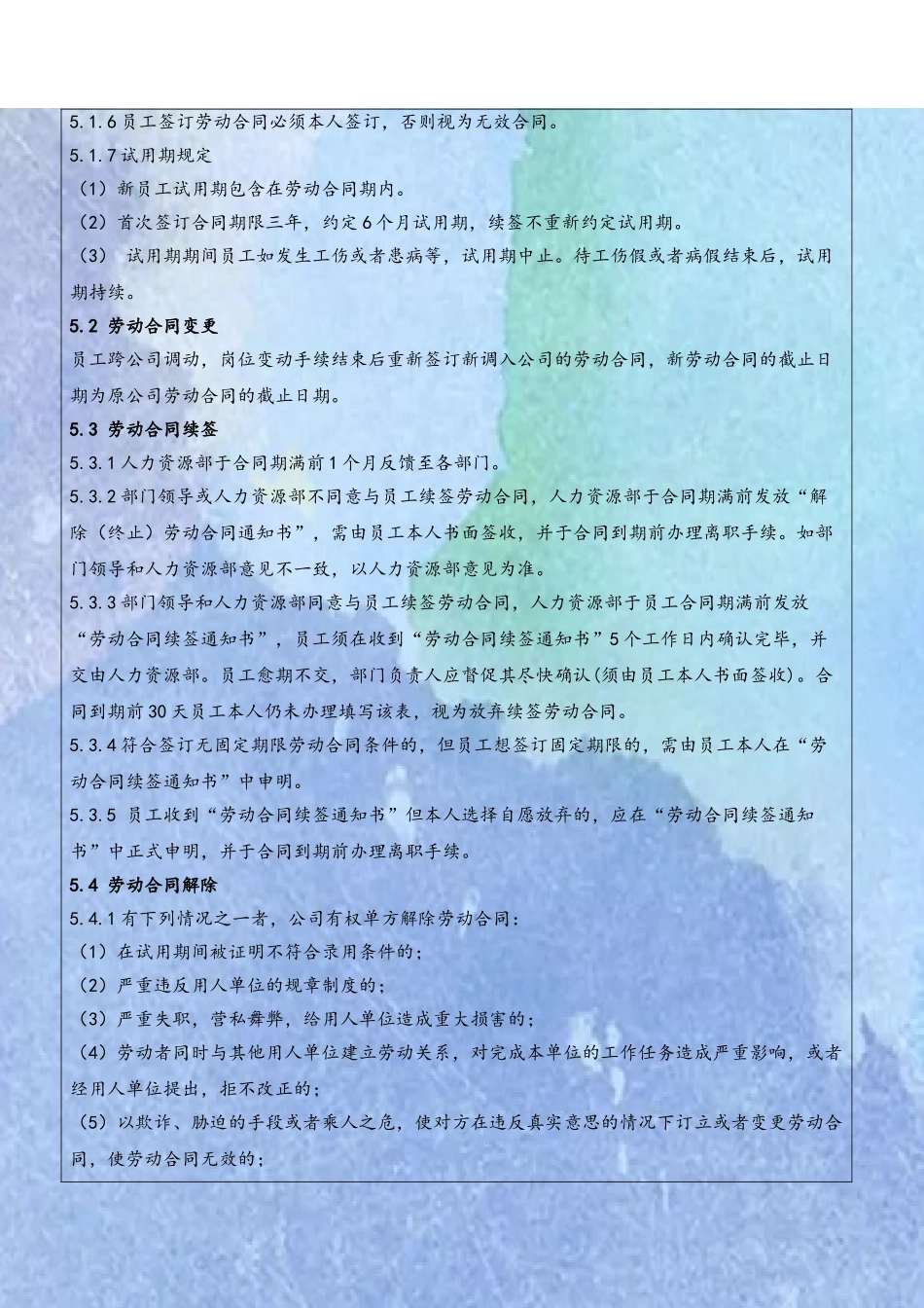 2025年劳动合同管理制度_第3页