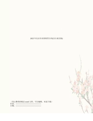 2025年北京市房屋租赁合同