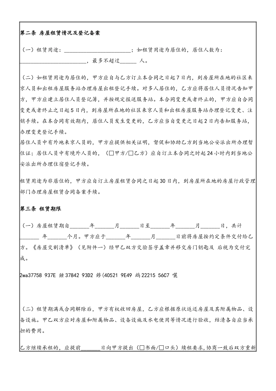 2025年北京市房屋租赁合同_第3页