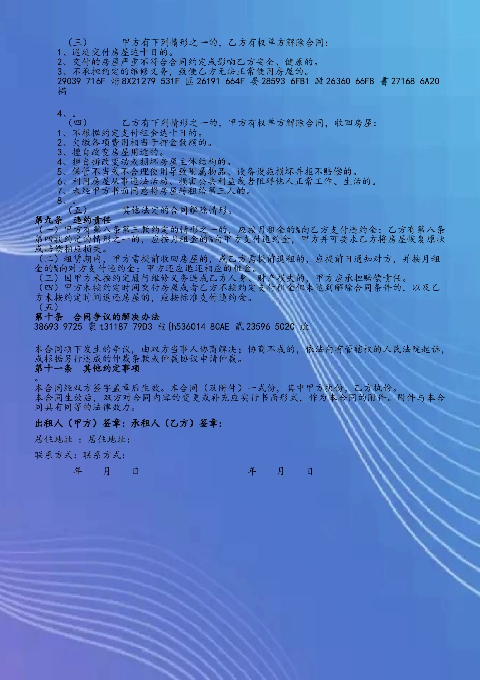2025年北京市房屋租赁合同-自行成交版_第3页
