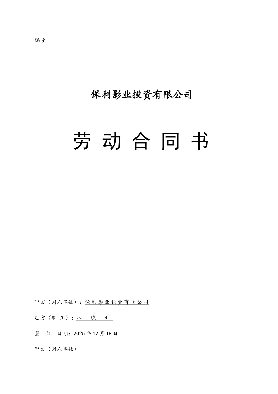 2025年劳动合同范本2025.1.6_第2页