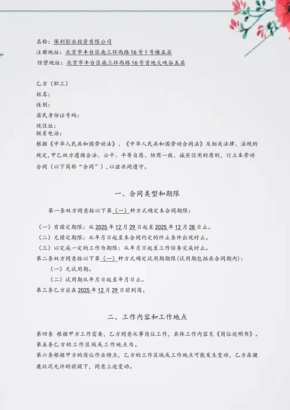 2025年劳动合同范本2025.1.6_第3页