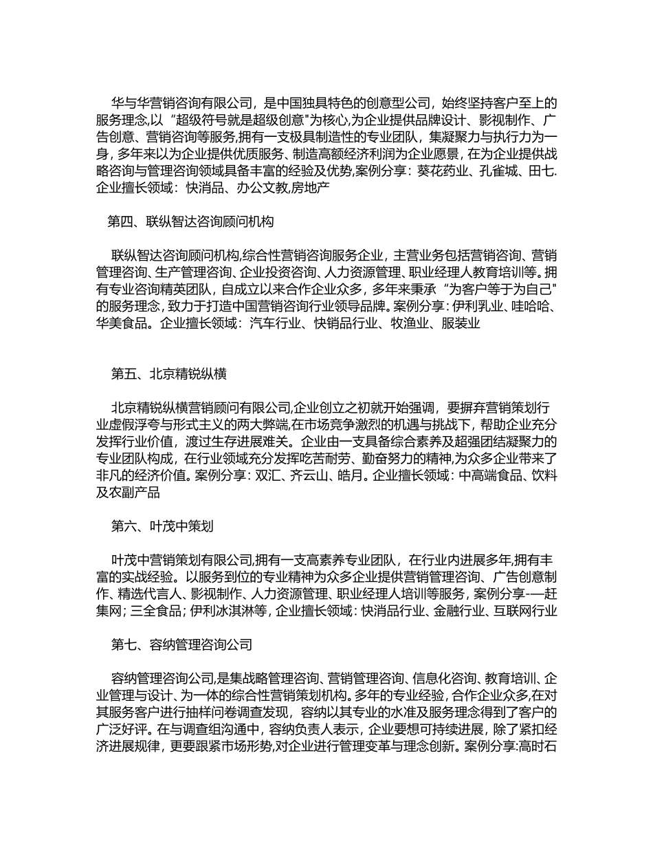 2025年化工营销策划机构十强排名深度解读_第2页