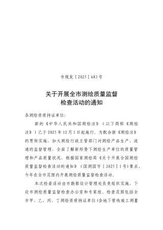 2025年北京市测绘质量监督检查方案