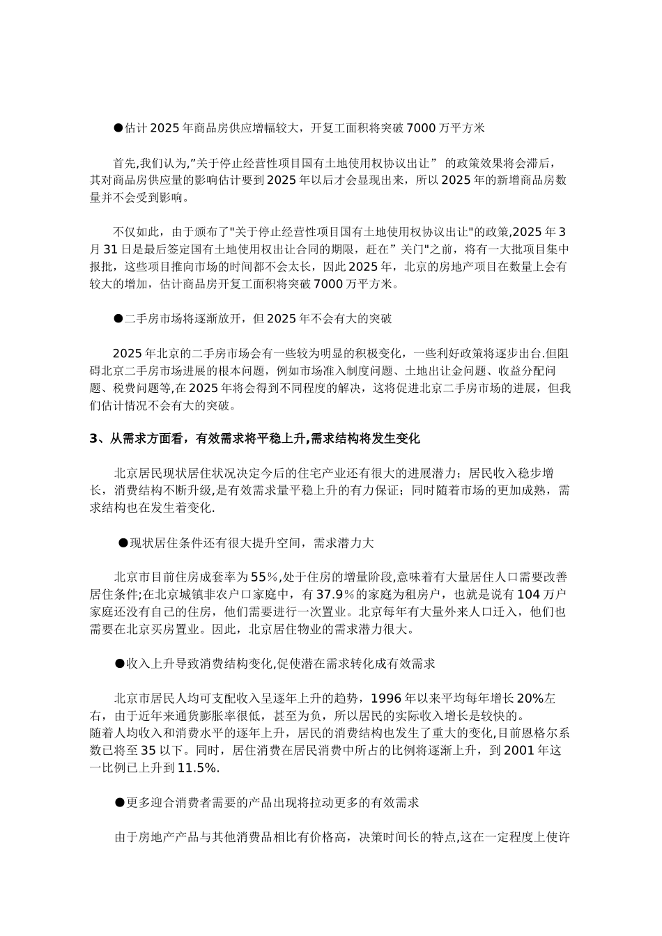 2025年北京房地产大预测_第3页
