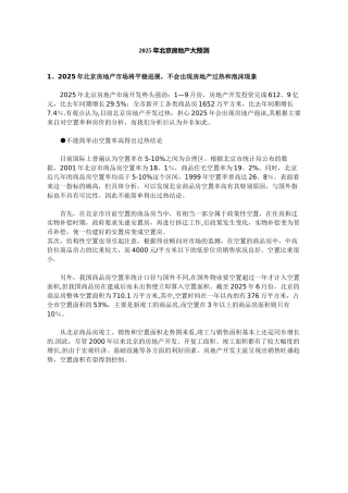 2025年北京房地产大预测