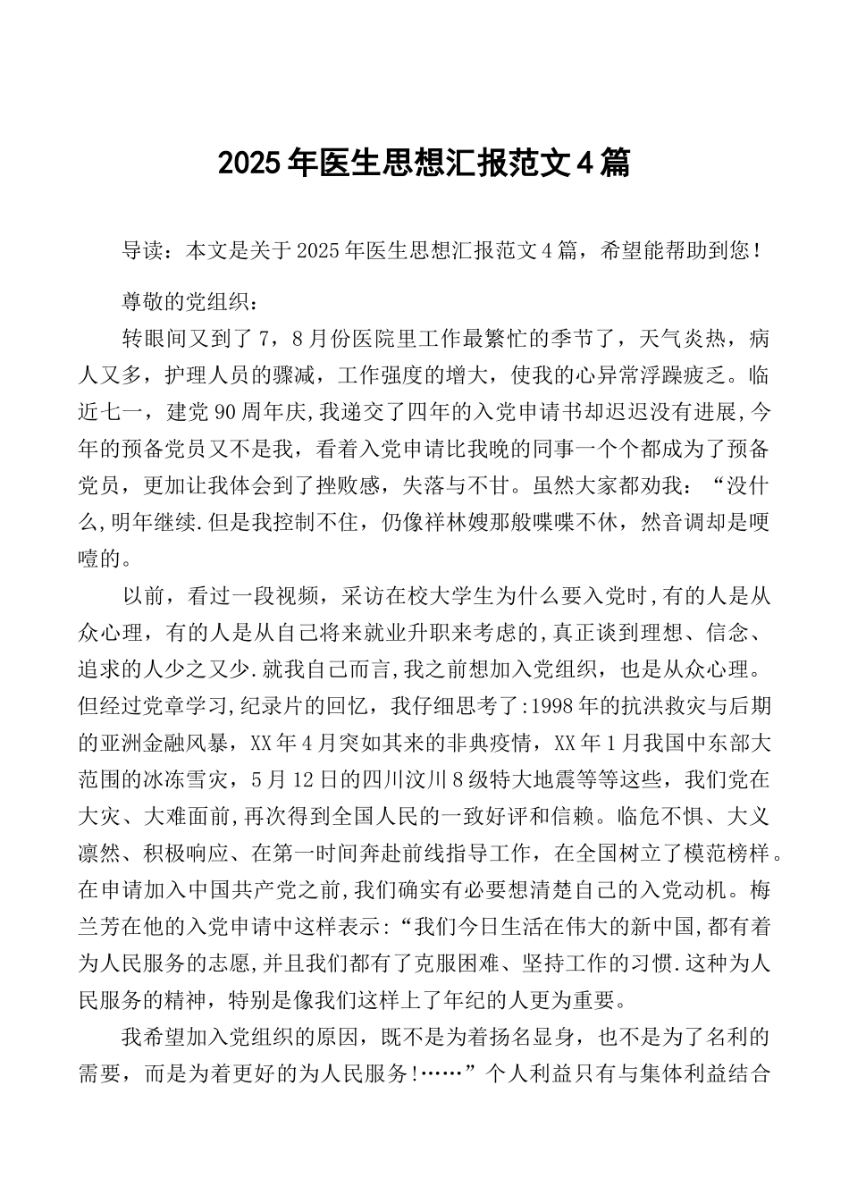 2025年医生思想汇报范文4篇_第1页