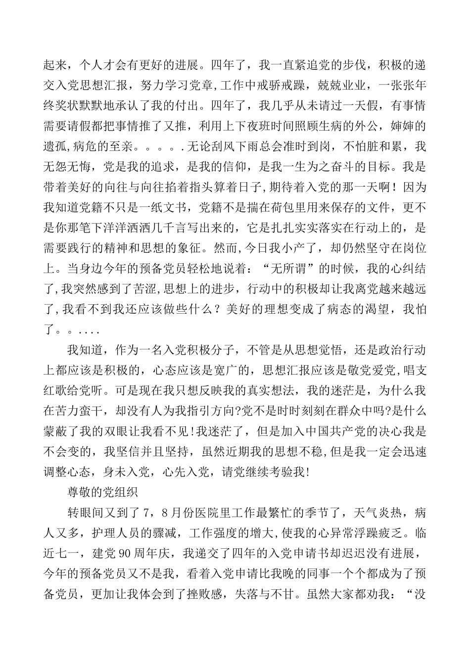 2025年医生思想汇报范文4篇_第2页