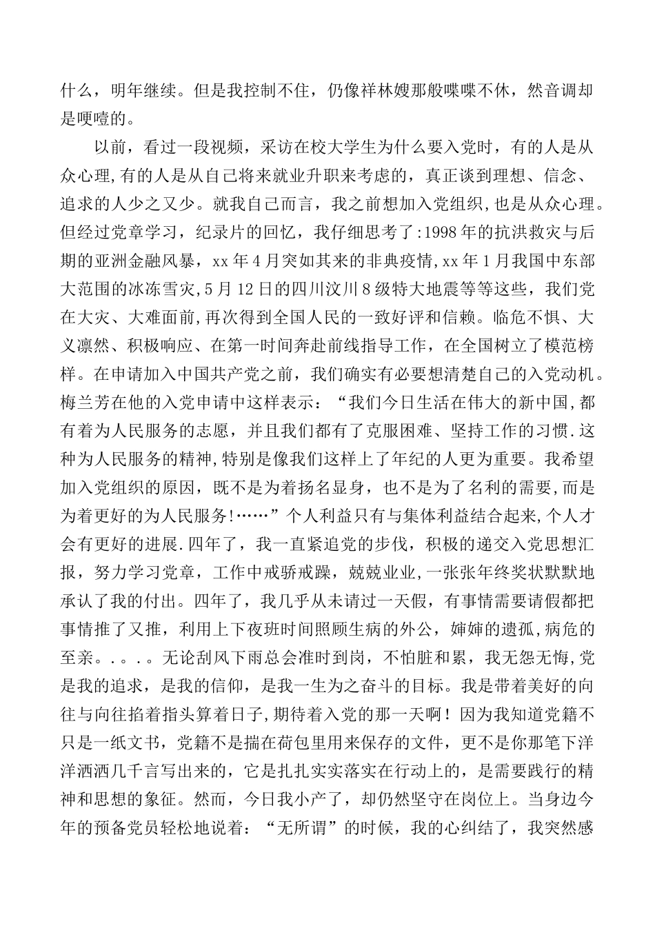 2025年医生思想汇报范文4篇_第3页