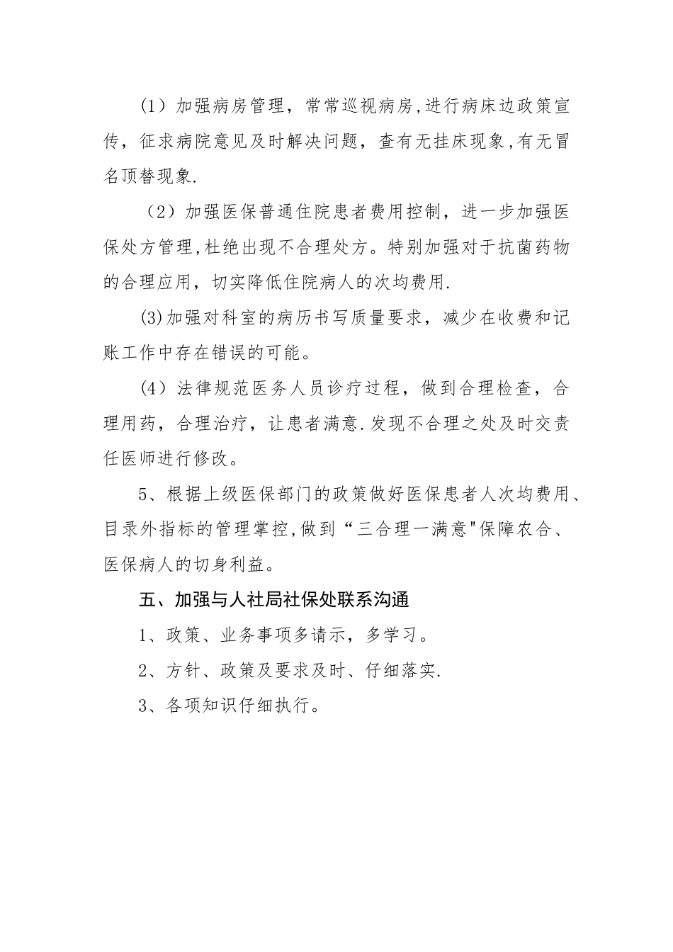 2025年医疗保险工作计划_第2页