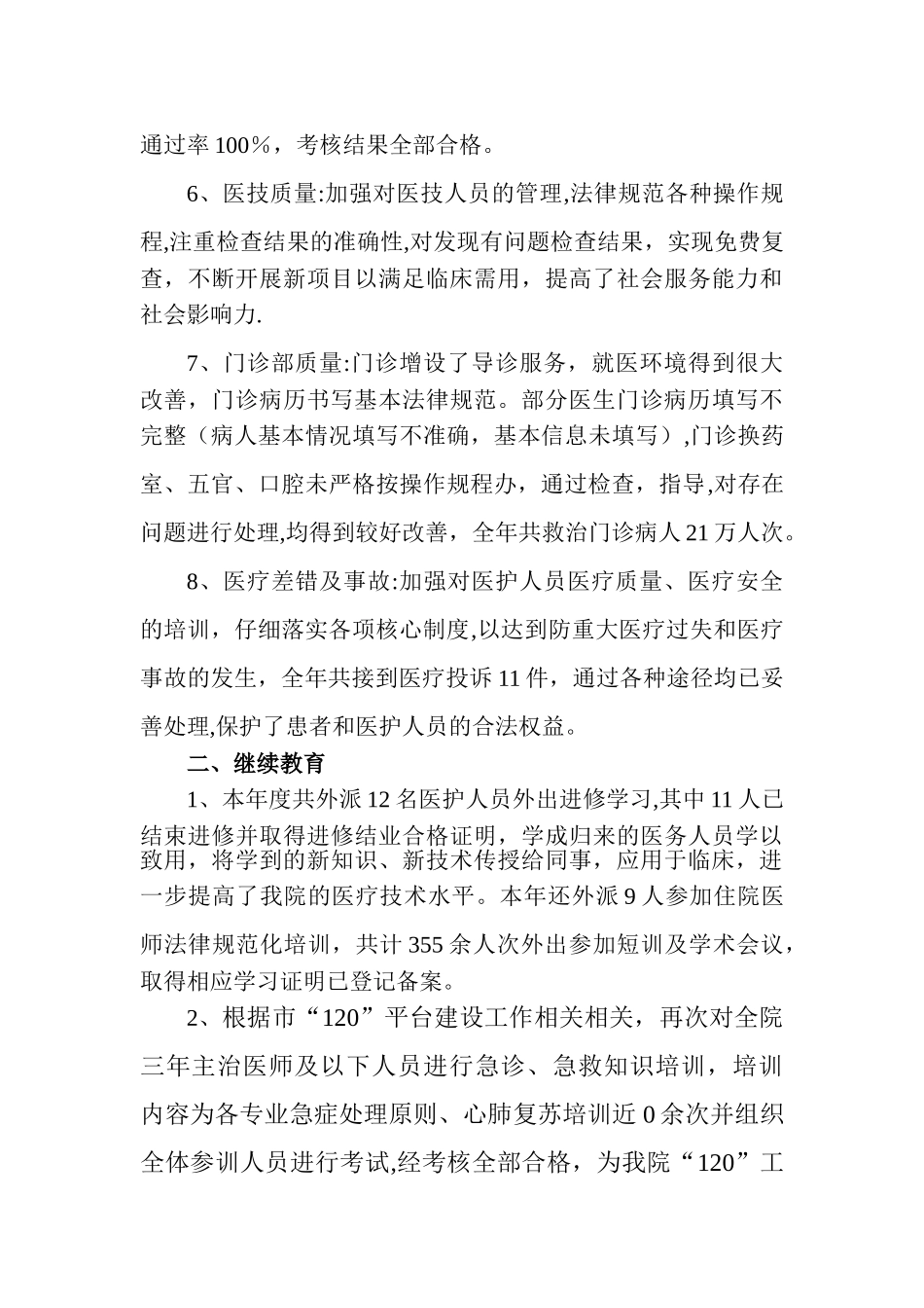 2025年医务科工作总结_第2页