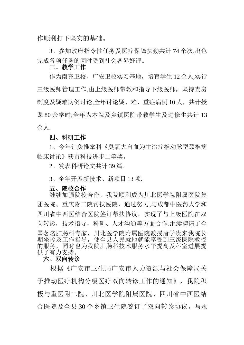 2025年医务科工作总结_第3页