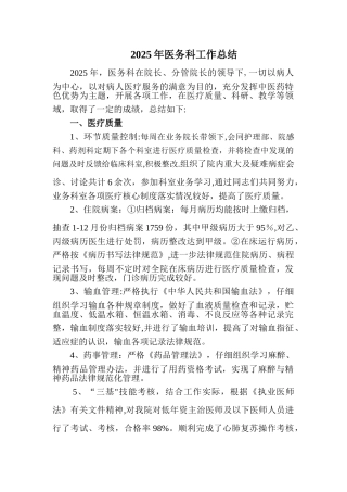 2025年医务科工作总结