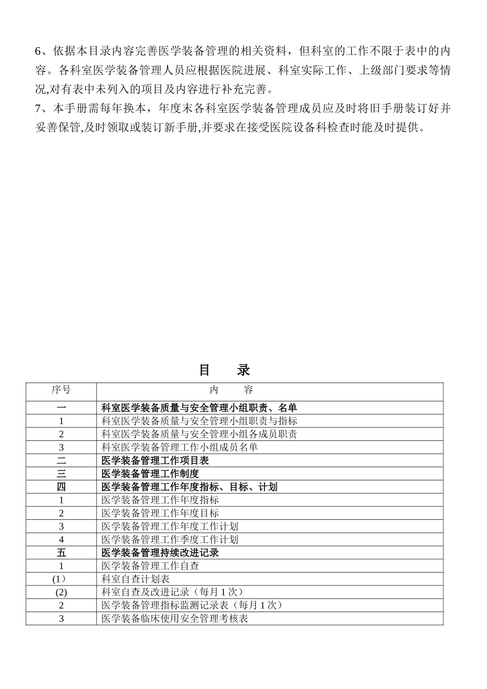 2025年医学装备管理与持续改进手册_第2页