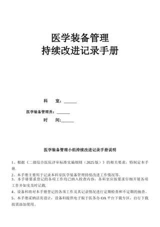 2025年医学装备管理与持续改进手册