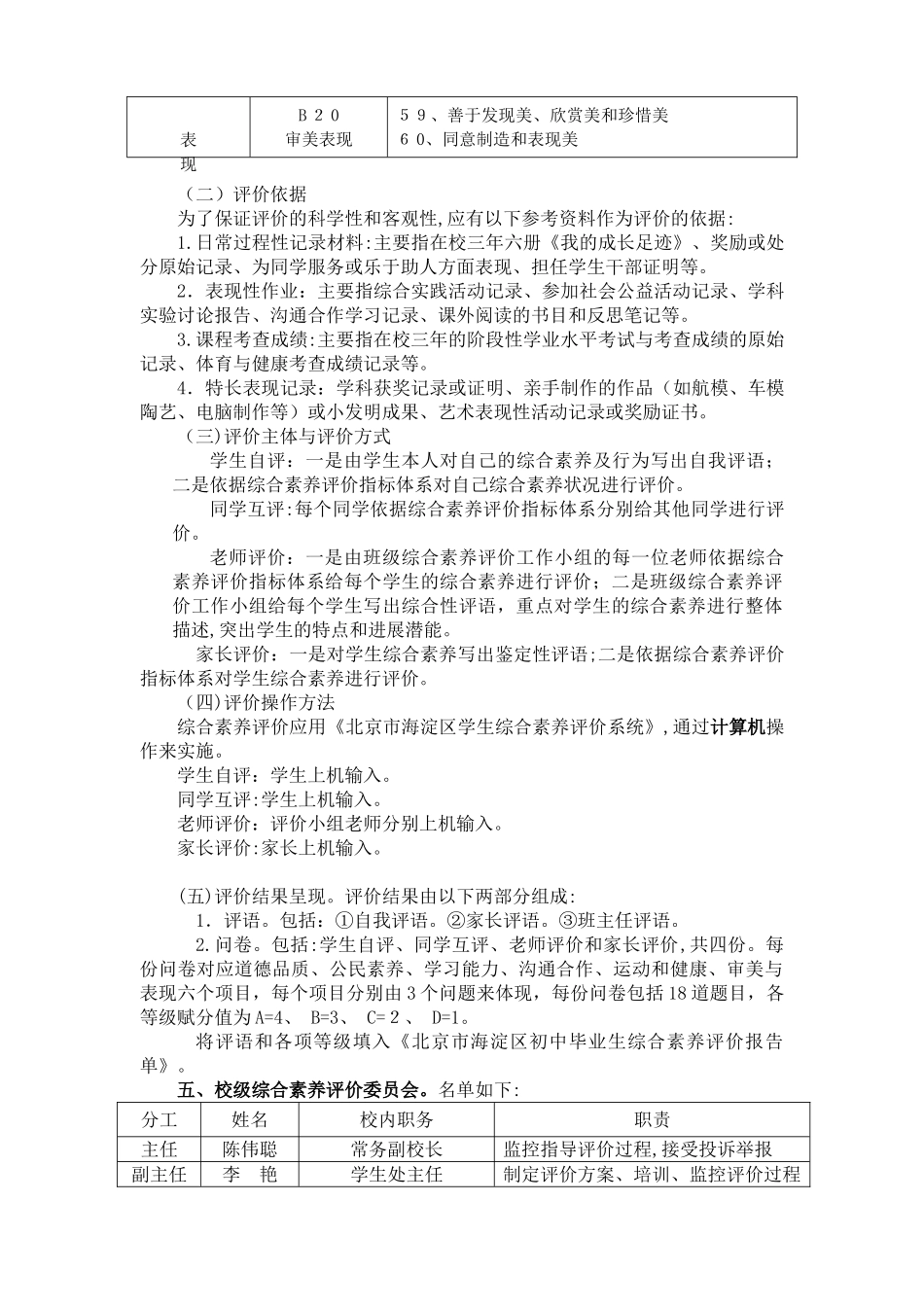 2025年北达资源中学初三毕业生综合素质评价工作方案_第3页