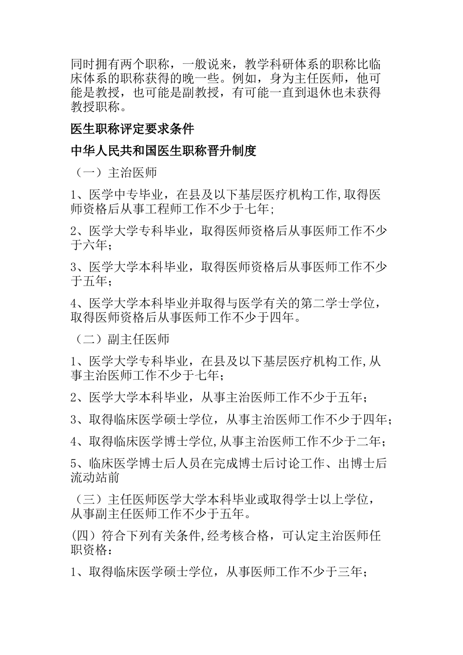 2025年医生职称的晋级制度_第3页