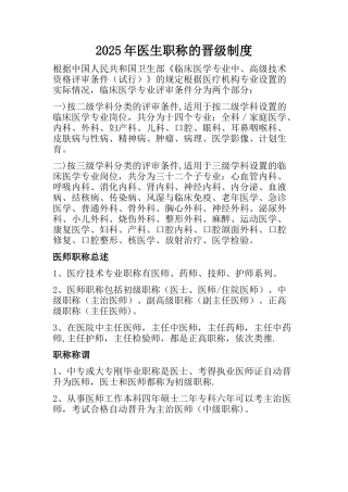 2025年医生职称的晋级制度