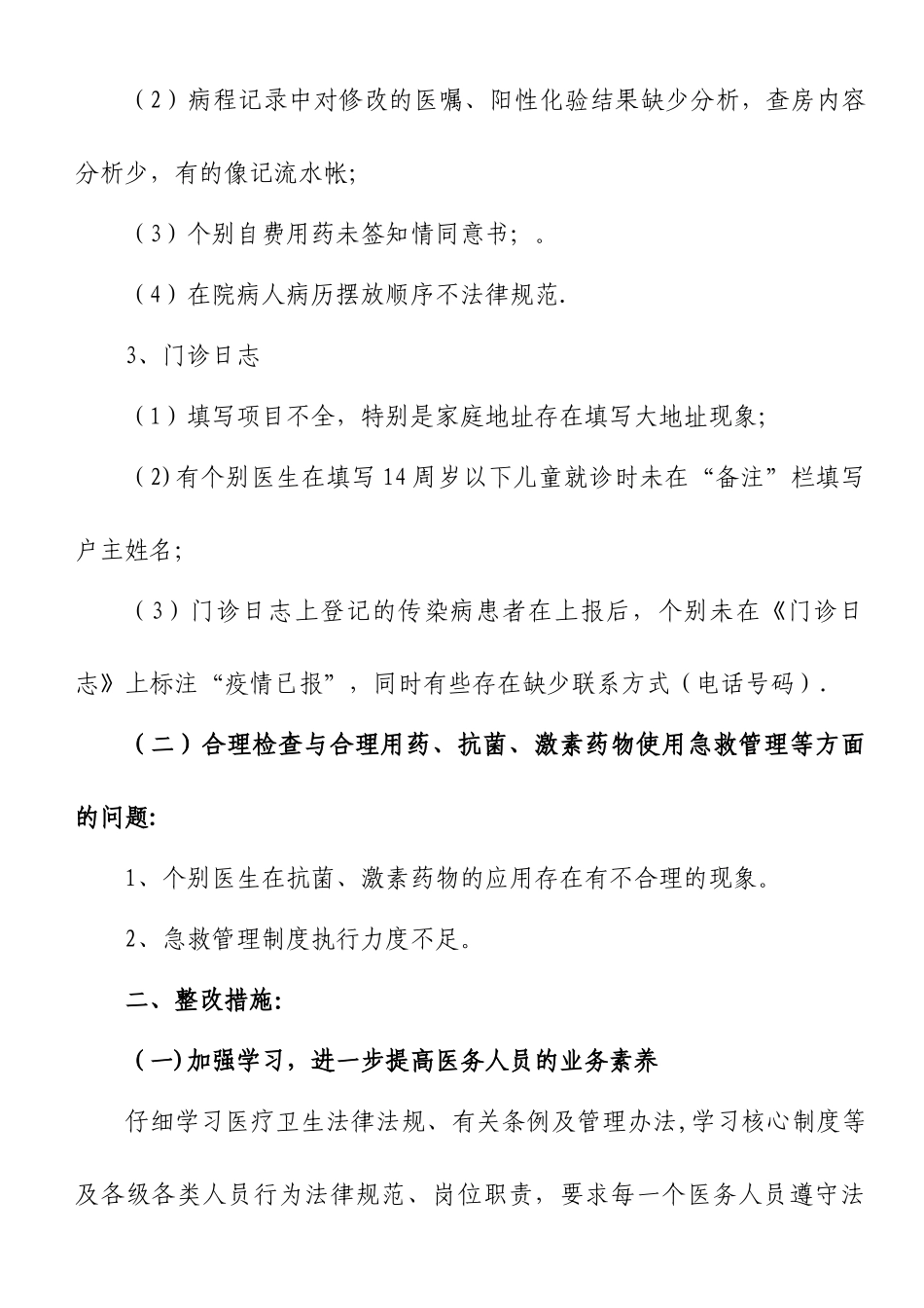 2025年医疗质量自查报告_第2页