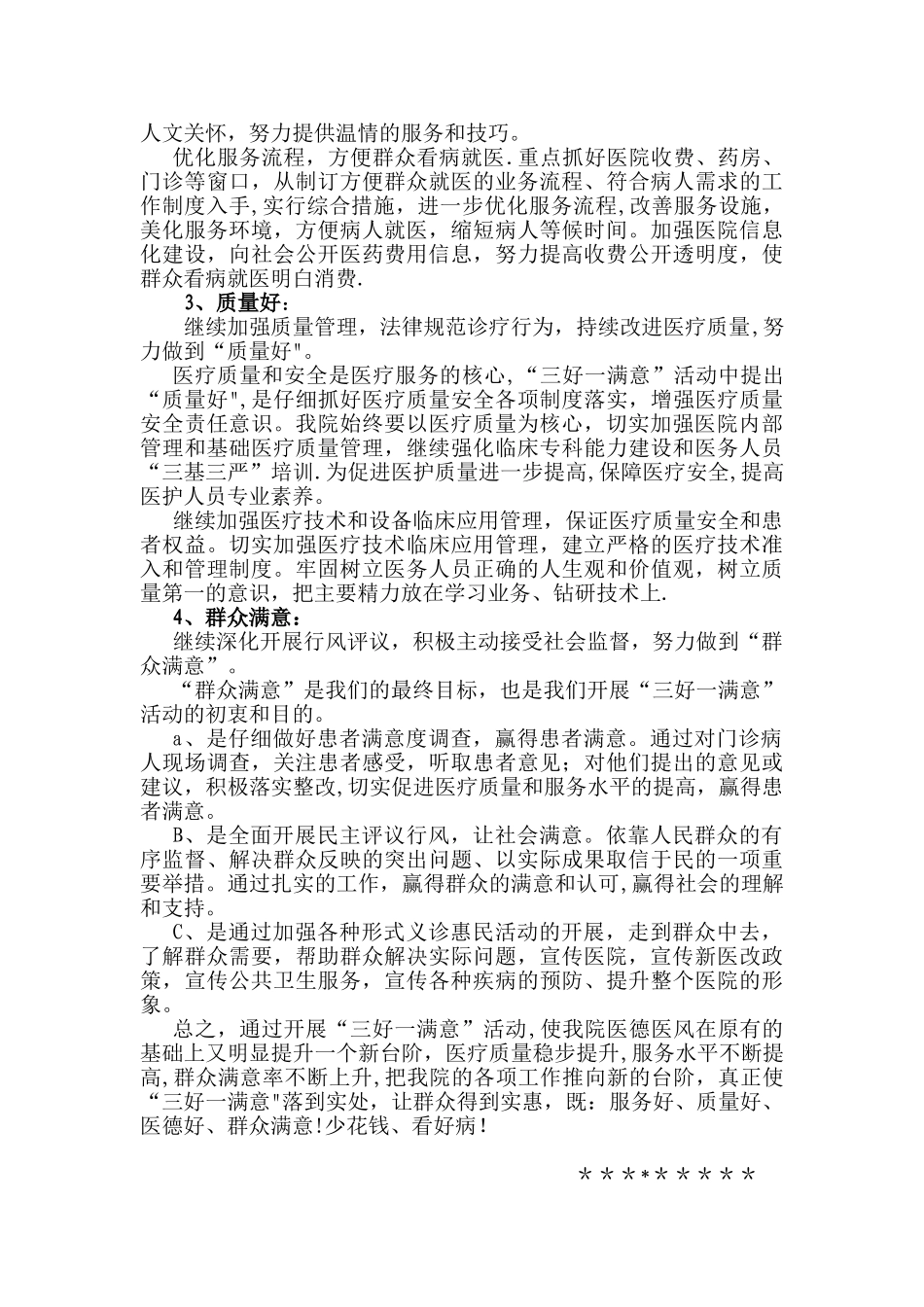 2025年医院“三好一满意”自查整改总结_第2页