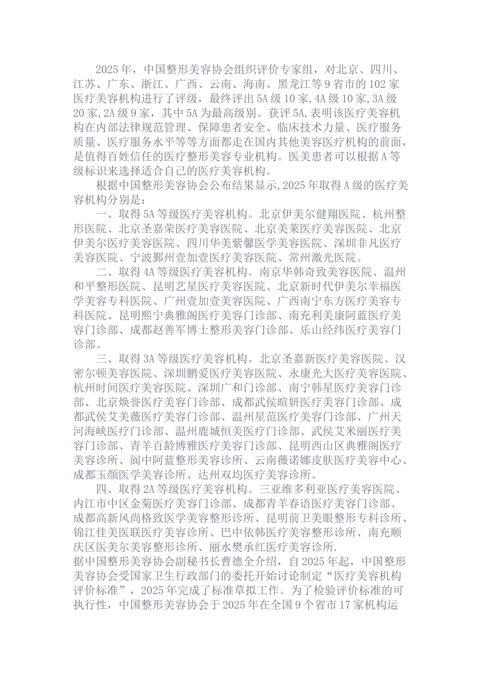 2025年医疗美容机构分级_第1页