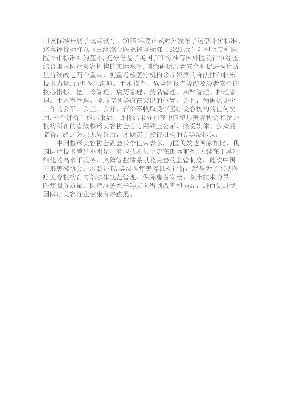 2025年医疗美容机构分级_第2页