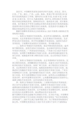 2025年医疗美容机构分级