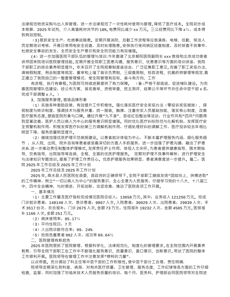 2025年医院临床医师个人总结_第2页