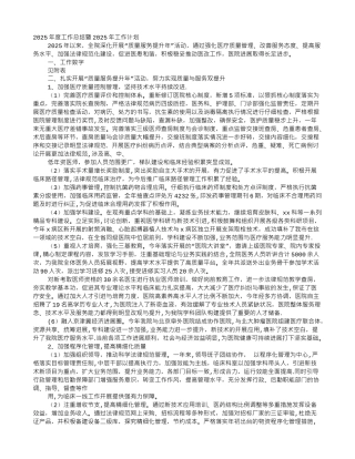 2025年医院临床医师个人总结