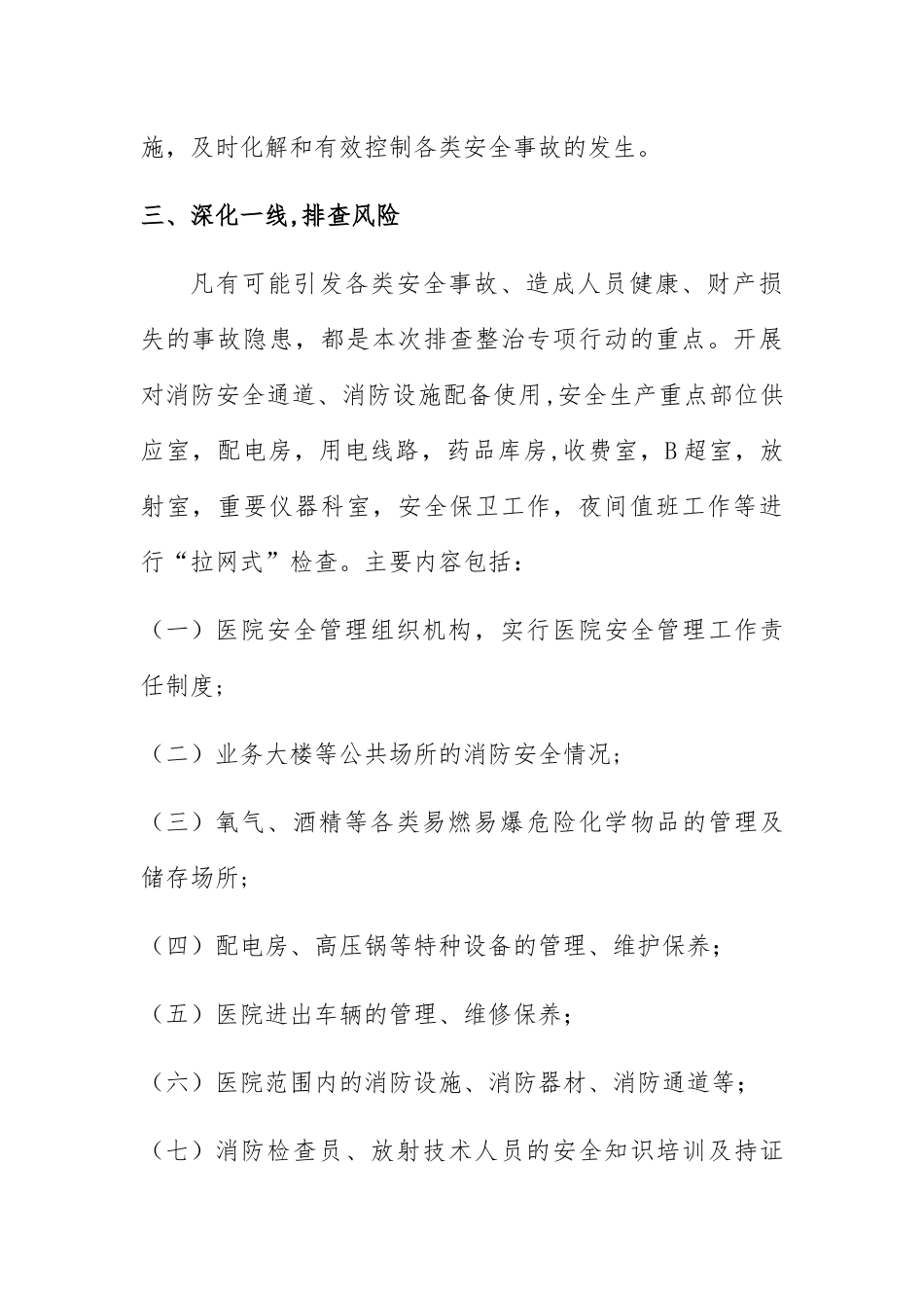 2025年医院安全稳定风险隐患排查报告_第2页