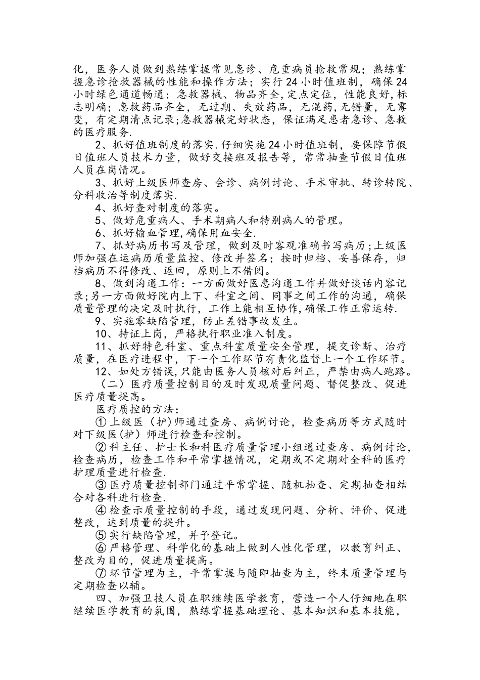 2025年医疗质量、安全管理工作计划_第2页