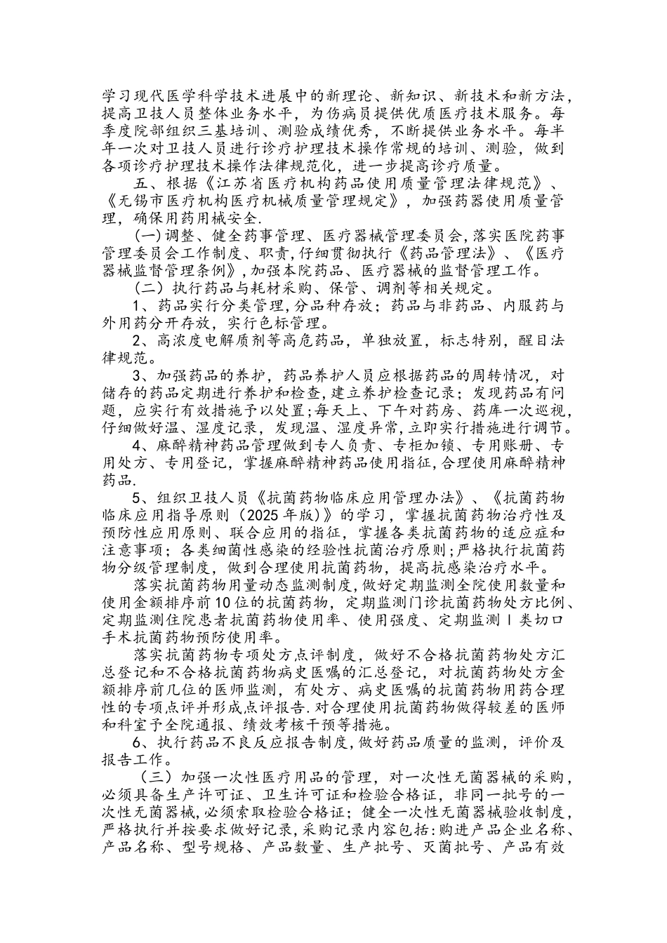 2025年医疗质量、安全管理工作计划_第3页