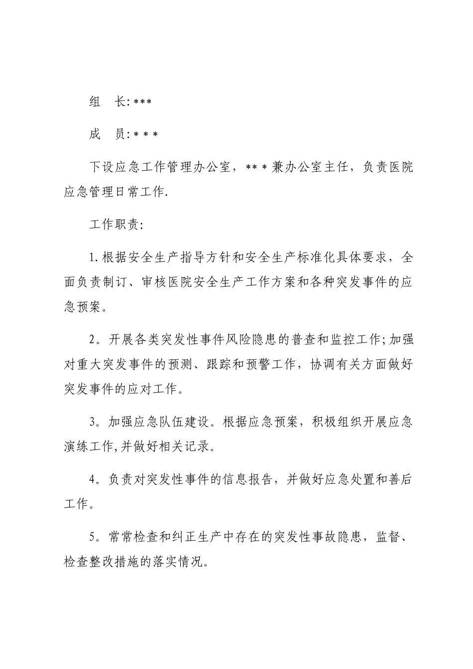 2025年医院安全生产应急预案_第2页