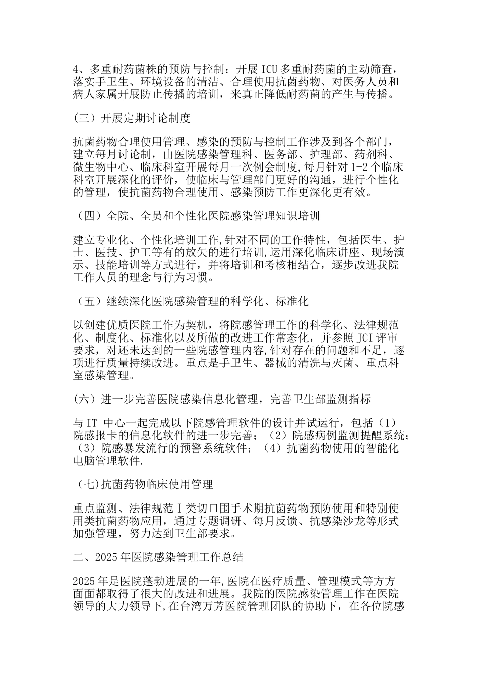 2025年医院感染管理工作计划_第2页
